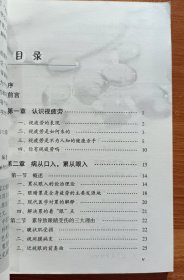 累从眼入:揭示疲劳的秘密,杨威等主编,科学出版社