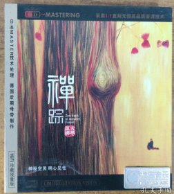 巫娜古琴系列:禅踪(HDCD) 天津市文化艺术音像出版社