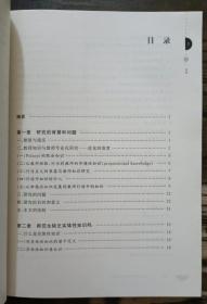 职前教师实体性知识发展研究(数学教学博士文库),张波著,广西师范大学出版社