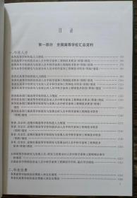 1998年高等学校科技统计资料汇编 ,国家教育部科技司编,中国统计出版社