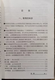 园丁的耕耘(世界教育名家传世精品丛书) ,宋建林主编,改革出版社