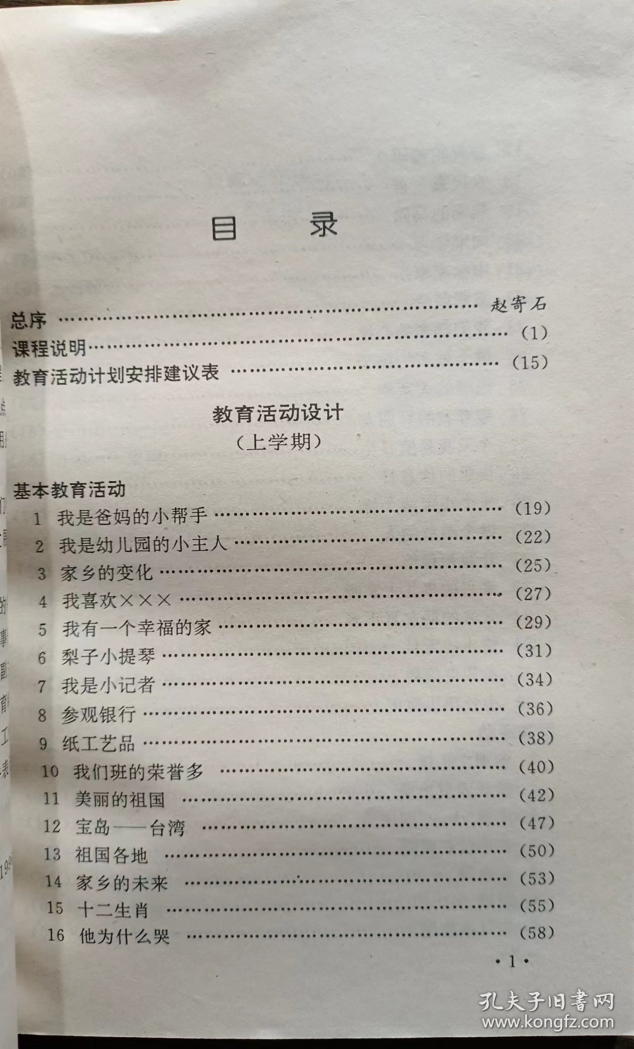 社会 (大班) (幼儿园课程指导丛书) ,虞永平主编,南京师范大学出版社