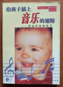 给孩子插上音乐的翅膀：用音乐培养孩子,(美)奥提兹著,中国纺织出版社