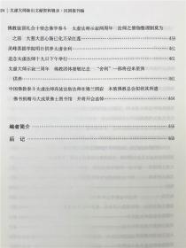 太虚大师新出文献资料辑录·民国报刊编  王颂主编  宗教文化出版社正版  全新