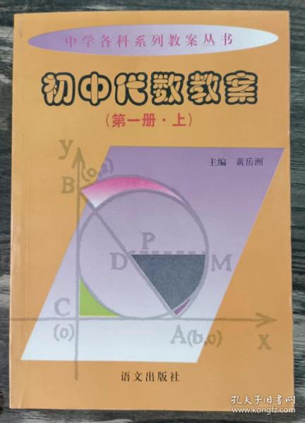 初中代数教案.第一册.上