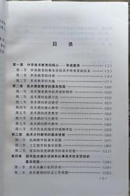 美术教学基本技能训练(高等师范院校教材),蒋振帆主编,杭州大学出版社