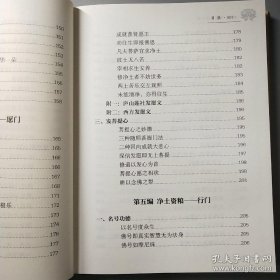 净宗法语大观(东林文库)  释大安辑译  宗教文化出版社正版定价80元  精装全新