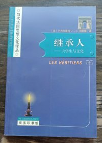 继承人：大学生与文化  (当代法国思想文化译丛) ,(法)帕斯隆著,商务印书馆