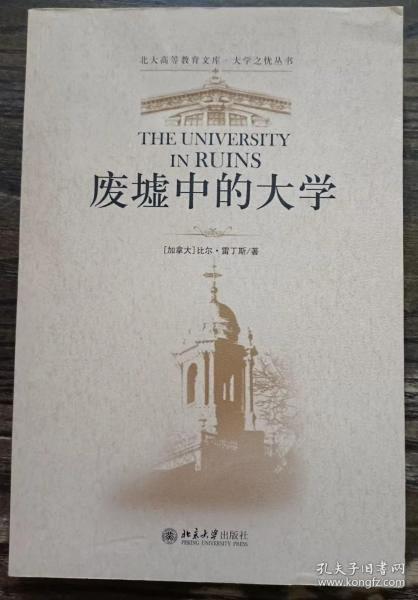 废墟中的大学