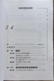 走向心理健康:教学篇(中小学生心理健康教育试用教材辅助材料) ,陈浩莺编,华文出版社