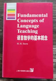 语言教学的基本概念 (英文版)  (牛津应用语言学丛书)  [HHStern著,上海外语教育出版社