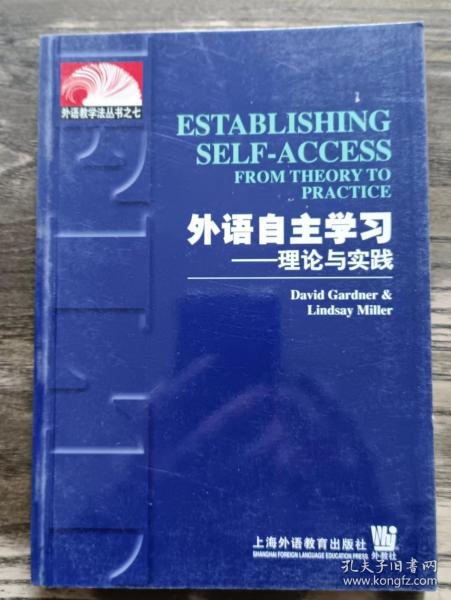 外语自主学习；理论与实践（外语教学法丛书之七）,David、Lindsay Miller 著,上海外语教育出版社