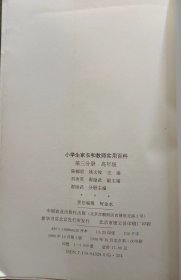 小学生家长和教师实用百科(高年级),陈帼眉等主编,中国农业出版社