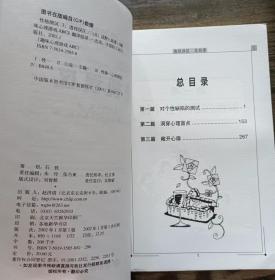 性格测试3:透视误区(趣味心理游戏ABC) ,(日)浅野八郎著,中国轻工业出版社