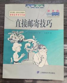 直接邮寄技巧(营销实务学习方案),(美)马洛里著,上海财经大学出版社