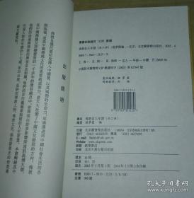 佛教名人年谱(上下册)   殷梦霞编  北京图书馆出版社正版