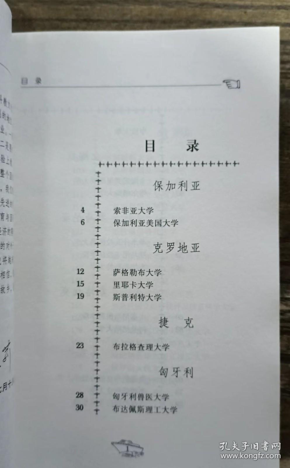 东欧留学指南(世界大学500强),王树彬,长春出版社