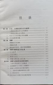 理解与教育:走向哲学解释学的教育哲学导论 ,金生郄著,教育科学出版社