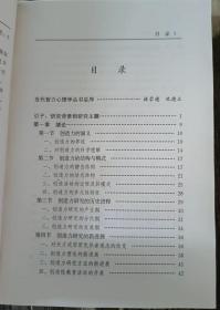 创造力心理学(当代智力心理学丛书),俞国良著,浙江人民出版社