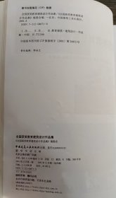 全国获奖教育建筑设计作品集,全国获奖教育建筑设计作品集班委会编,中国建筑工业出版社