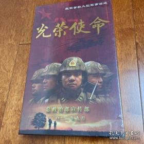 游戏光盘 光荣使命 未拆封 首发礼盒收藏版 含1CD/DVD