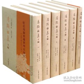 汤显祖集全编 6册全