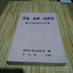 旧瓶 新酒 辩护词