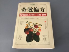 奇效偏方