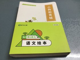 斑马AI课语文绘本S2第6单元（12册）