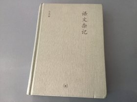 语文杂记：中学图书馆文库