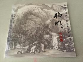 中国当代实力派画家系列丛书 王指明作品集