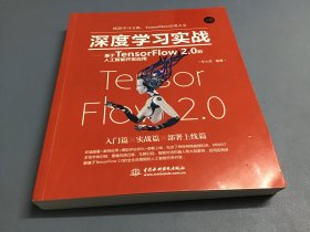 深度学习实战—基于TensorFlow 2.0的人工智能开发应用