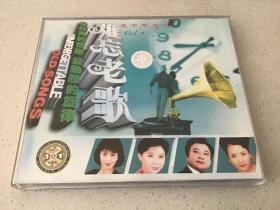 难忘老歌 恋中华系列VCD