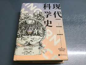 现代科学史