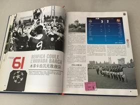 足球周刊 冠军杯50年（  有书签）