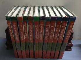长江三峡工程技术丛书：三峡工程经济研究、三峡工程生态环境影响研究、三峡工程技术研究概论、三峡工程移民研究、三峡工程大坝及电站厂房研究、三峡工程水文研究、三峡工程永久通航建筑物研究、三峡工程科学实验和研究、三峡工程施工和研究、三峡工程泥沙研究、三峡工程机电研究、三峡工程质地研究（共12合售）精装