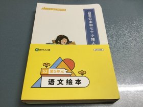 斑马Ai课语文绘本S2第5单元（全12册）