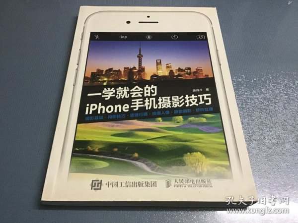 一学就会的iPhone手机摄影技巧