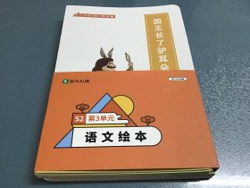 斑马AI课 语文绘本 S2第3单元（全12册）