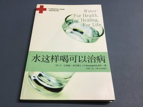 水这样喝可以治病