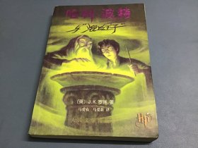 哈利波特 全集1-7 全七册 （ 哈利波特与魔法石、与密室、与阿兹卡班囚徒、与火焰杯、与死亡圣器、与凤凰社、与混血王子）每本都有防伪水印