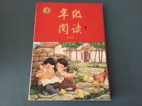 年级阅读五年级上册（第3版）