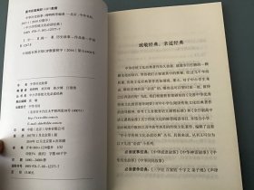 中华历史故事（中小学传统文化必读经典）