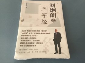 刘炯朗读《三字经》