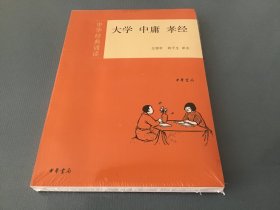 大学·中庸·孝经：中华经典诵读