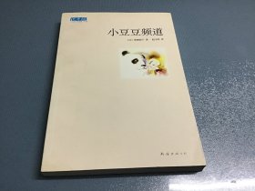 小豆豆频道：新经典文库