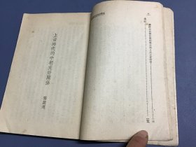 五千年来的中朝友好关系 1951年 繁体竖版