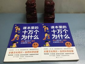 疯狂阅读 课本里的十万个为什么 四年级上、下册 语文 2024年新版 天星教育