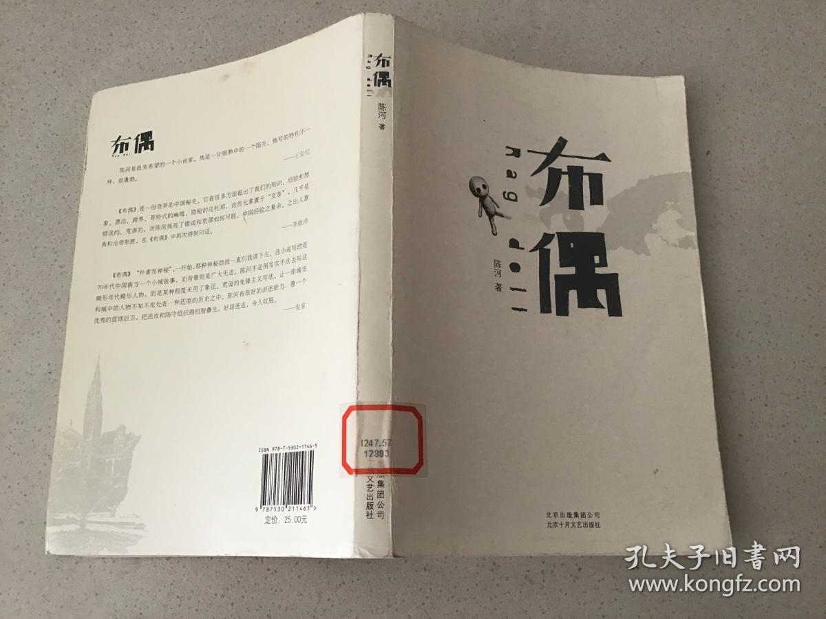 布偶