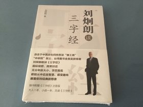 刘炯朗读《三字经》